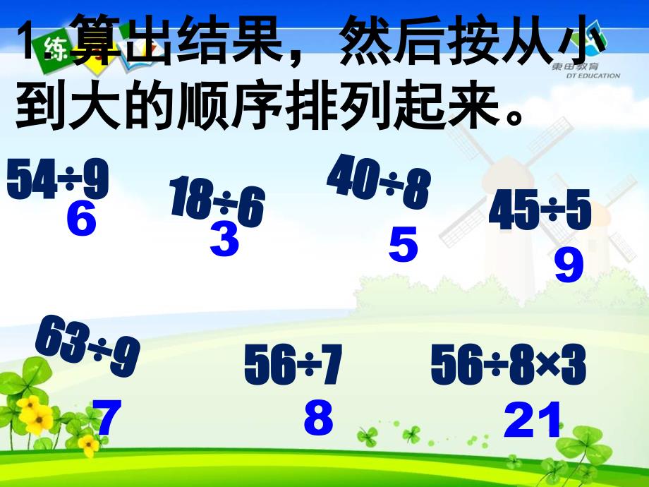 二年级数学下册第四单元整理与复习_第4页