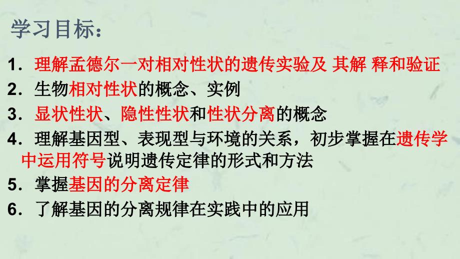 专题四孟德尔的遗传定律和伴性遗传课件_第2页