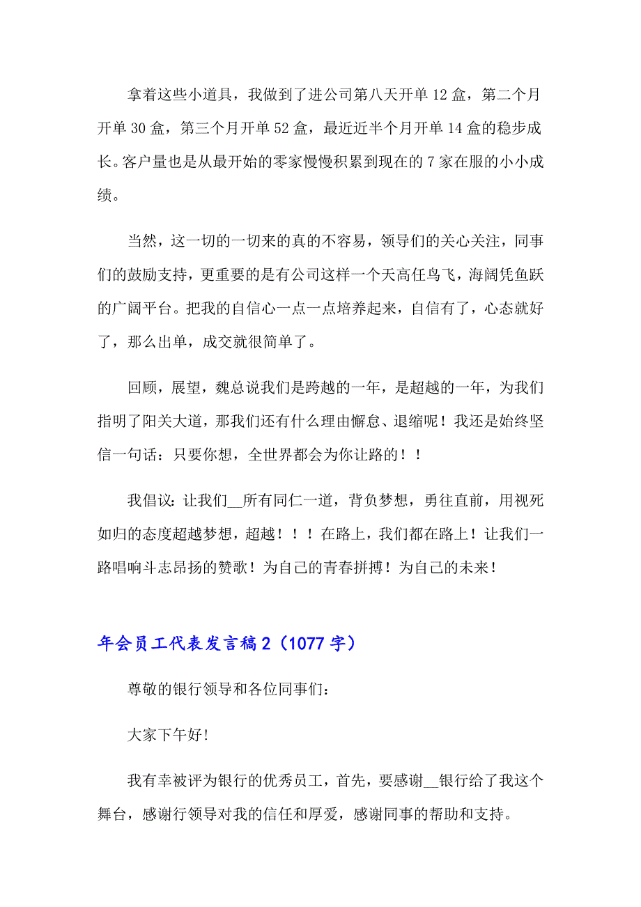 年会员工代表发言稿_第2页