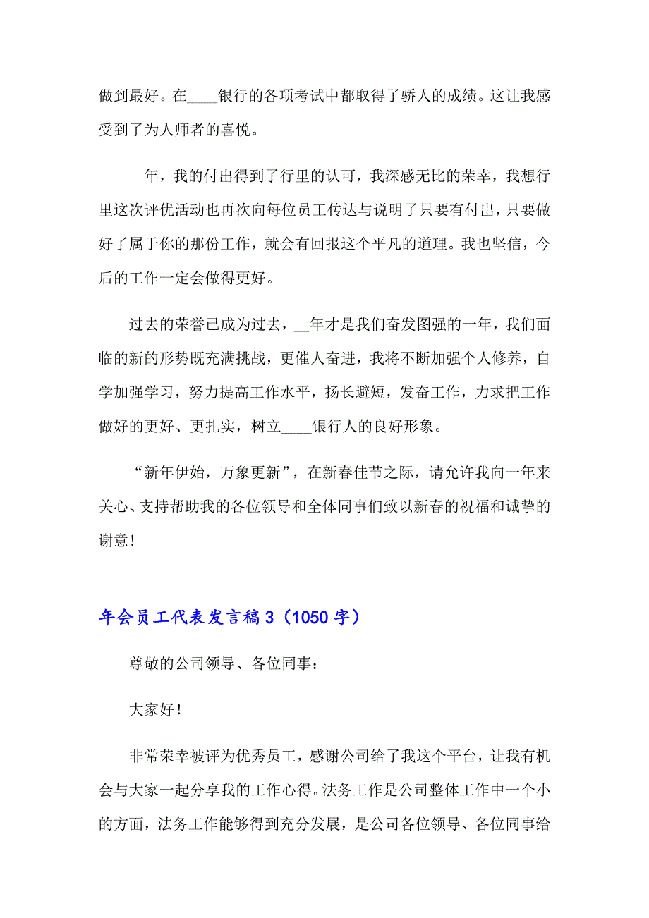 年会员工代表发言稿_第4页