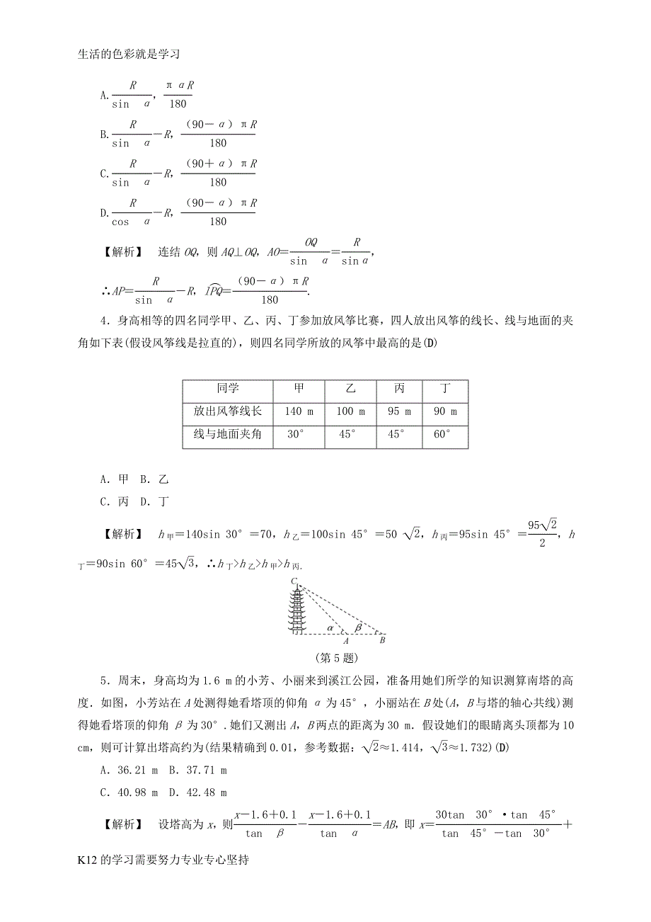 2016年中考数学总复习全程考点训练18锐角三角函数与解直角三角形含解析_第2页