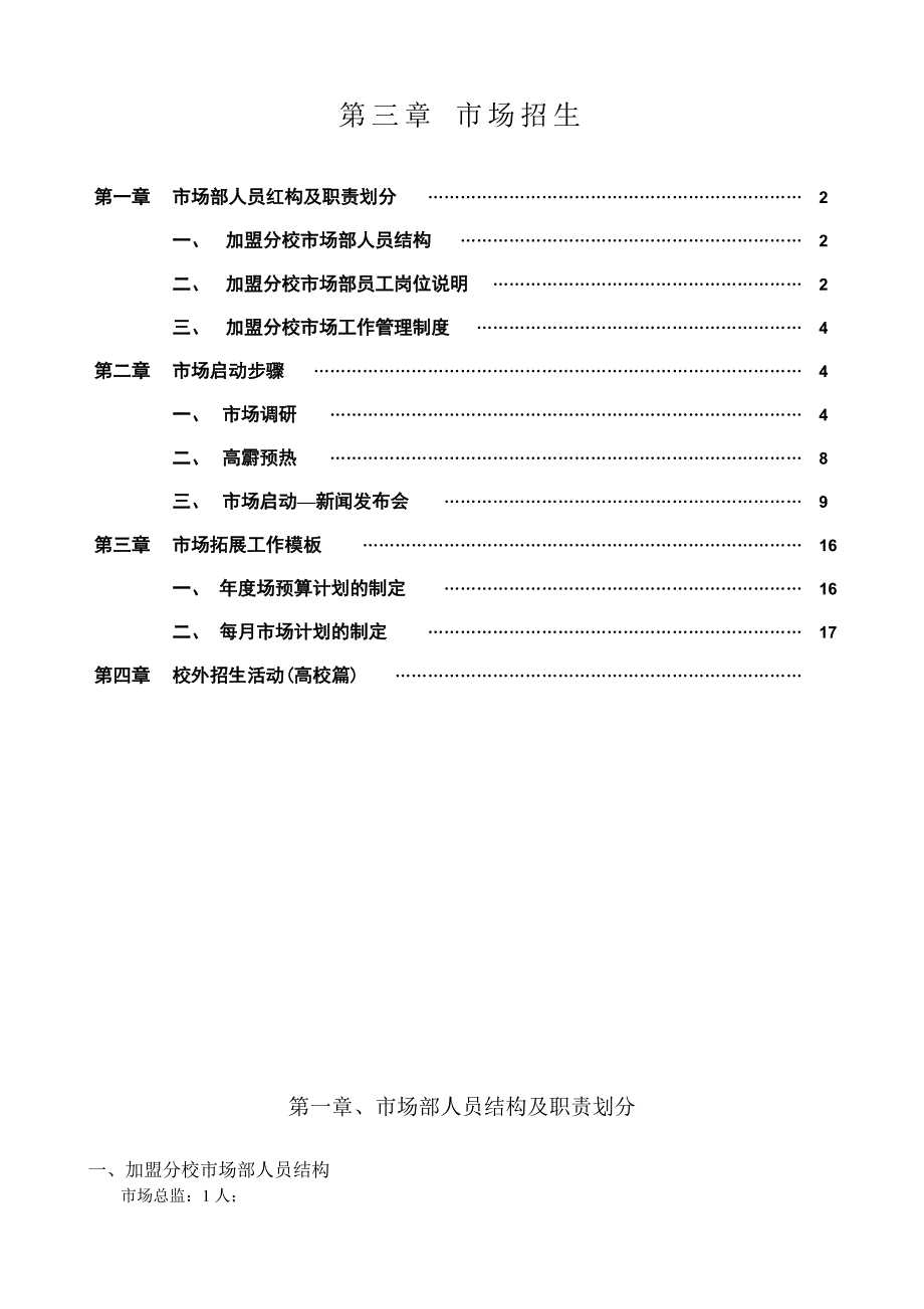 环球雅思运营手册市场招生第三分册_第1页