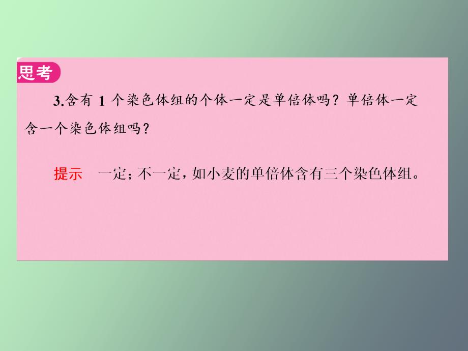 生物变异导练和例题分析_第3页