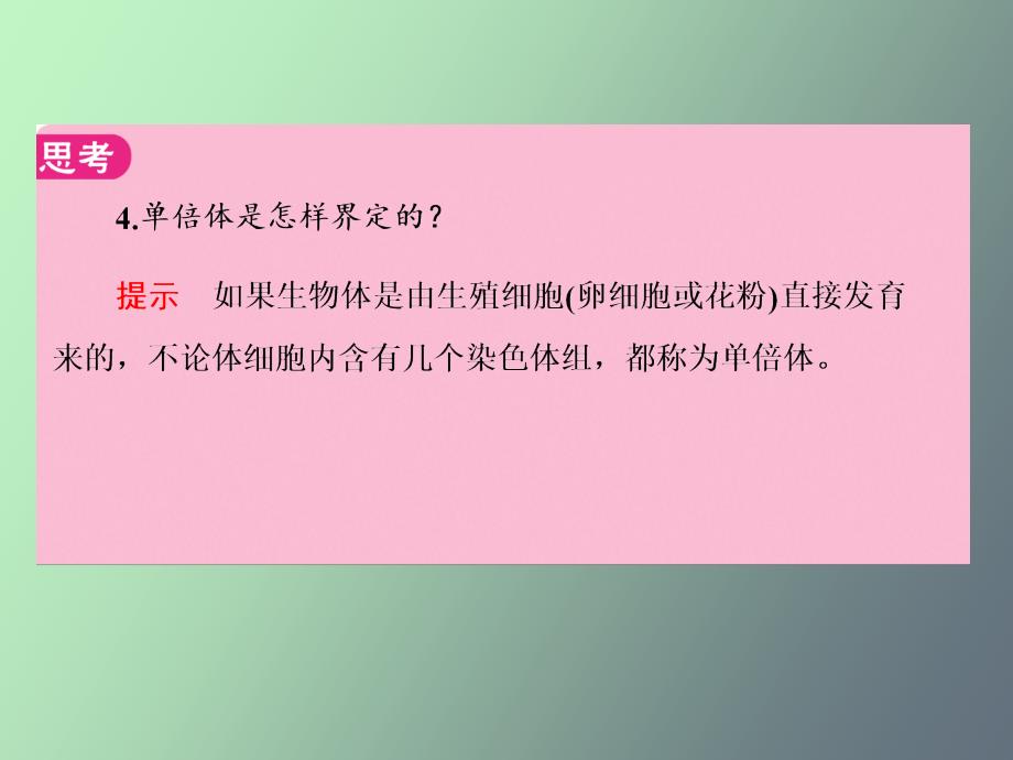 生物变异导练和例题分析_第4页