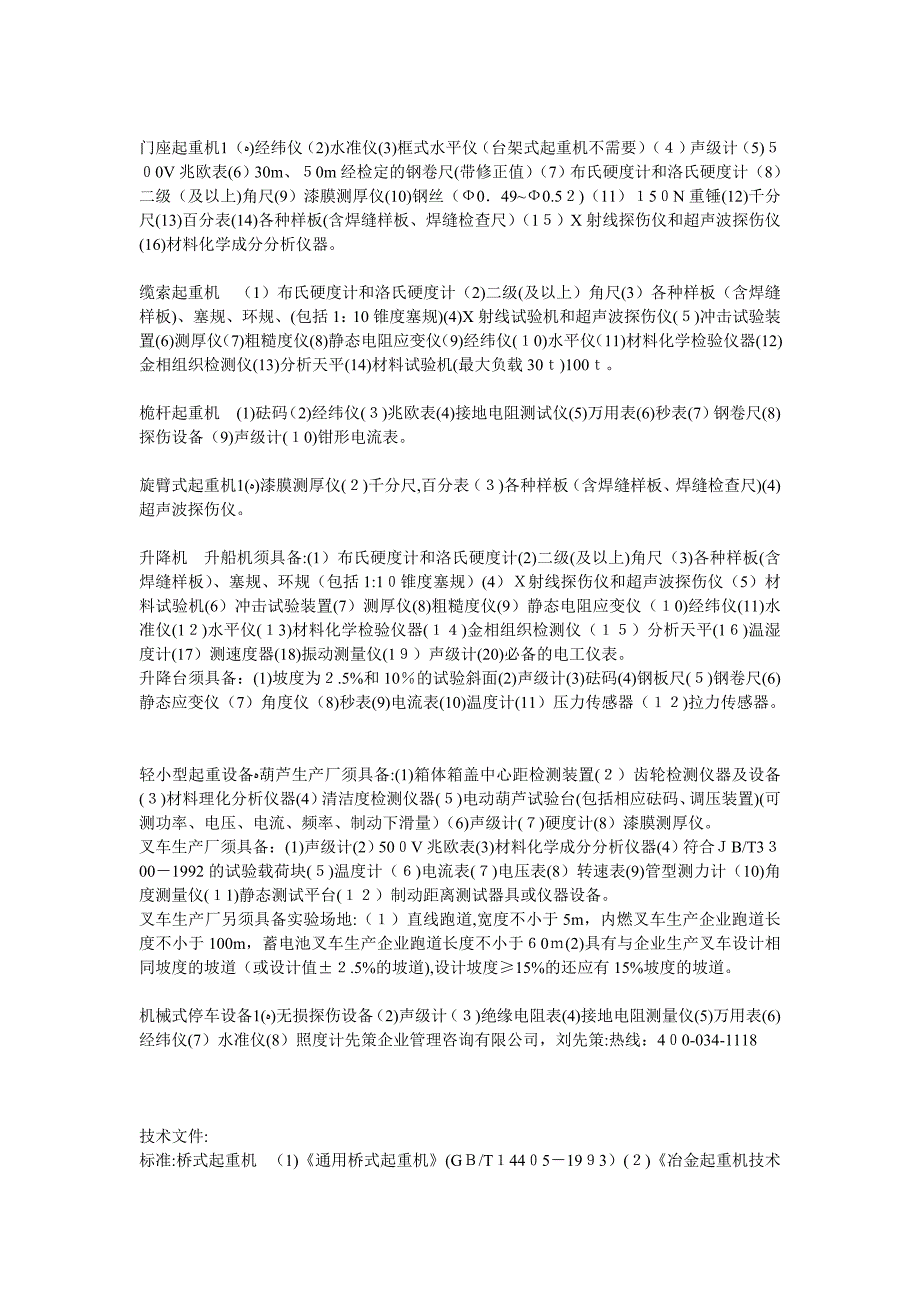 起重机械制造许可证A级基本要求条件_第4页