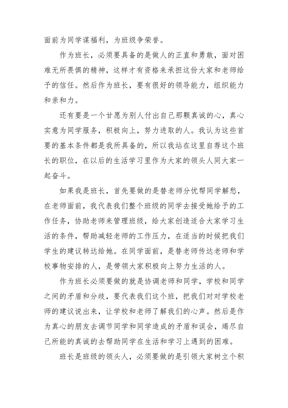 【精选】班长竞选演讲稿模板五篇_第4页