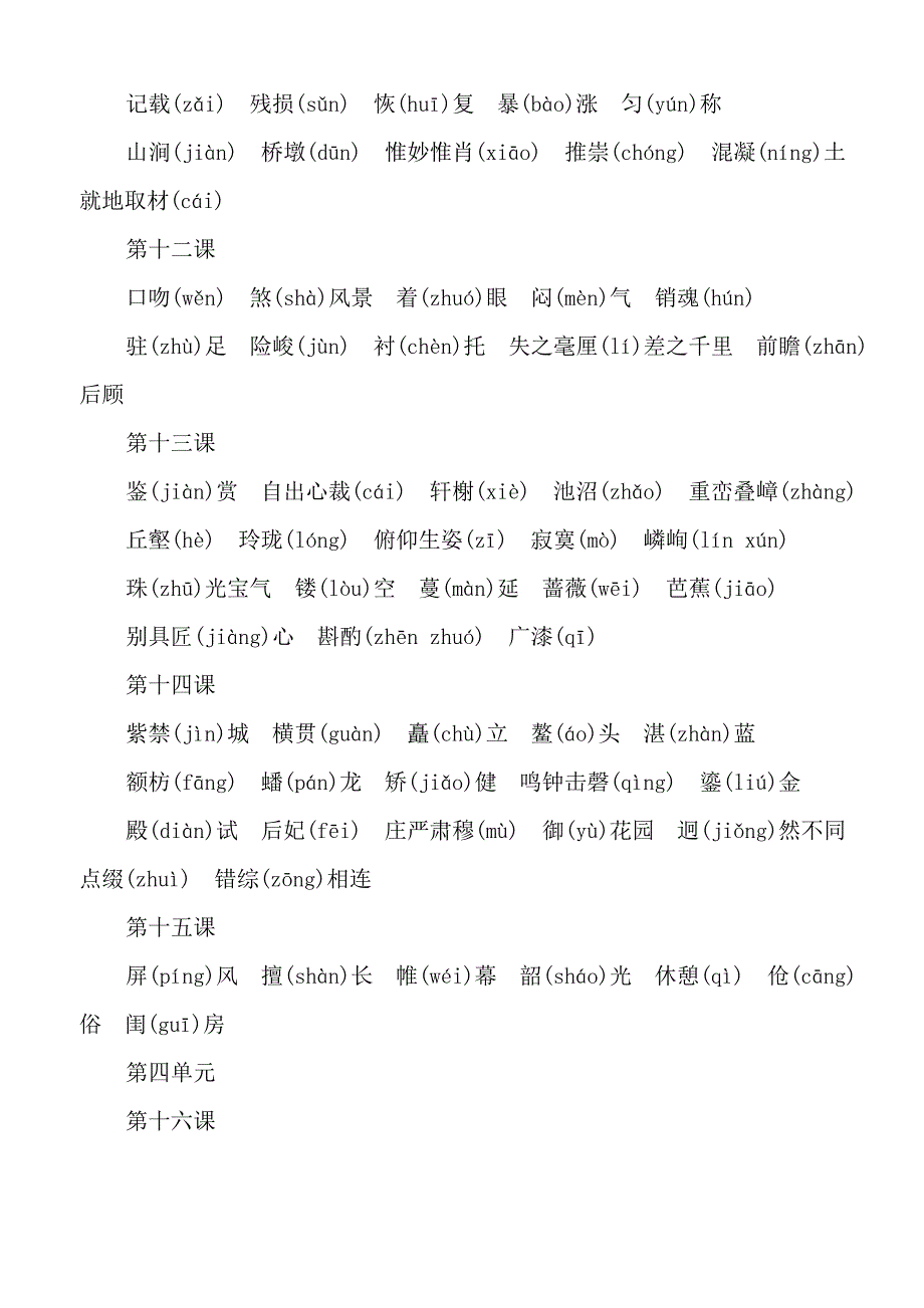 八年级上册语文生字拼音表_第4页