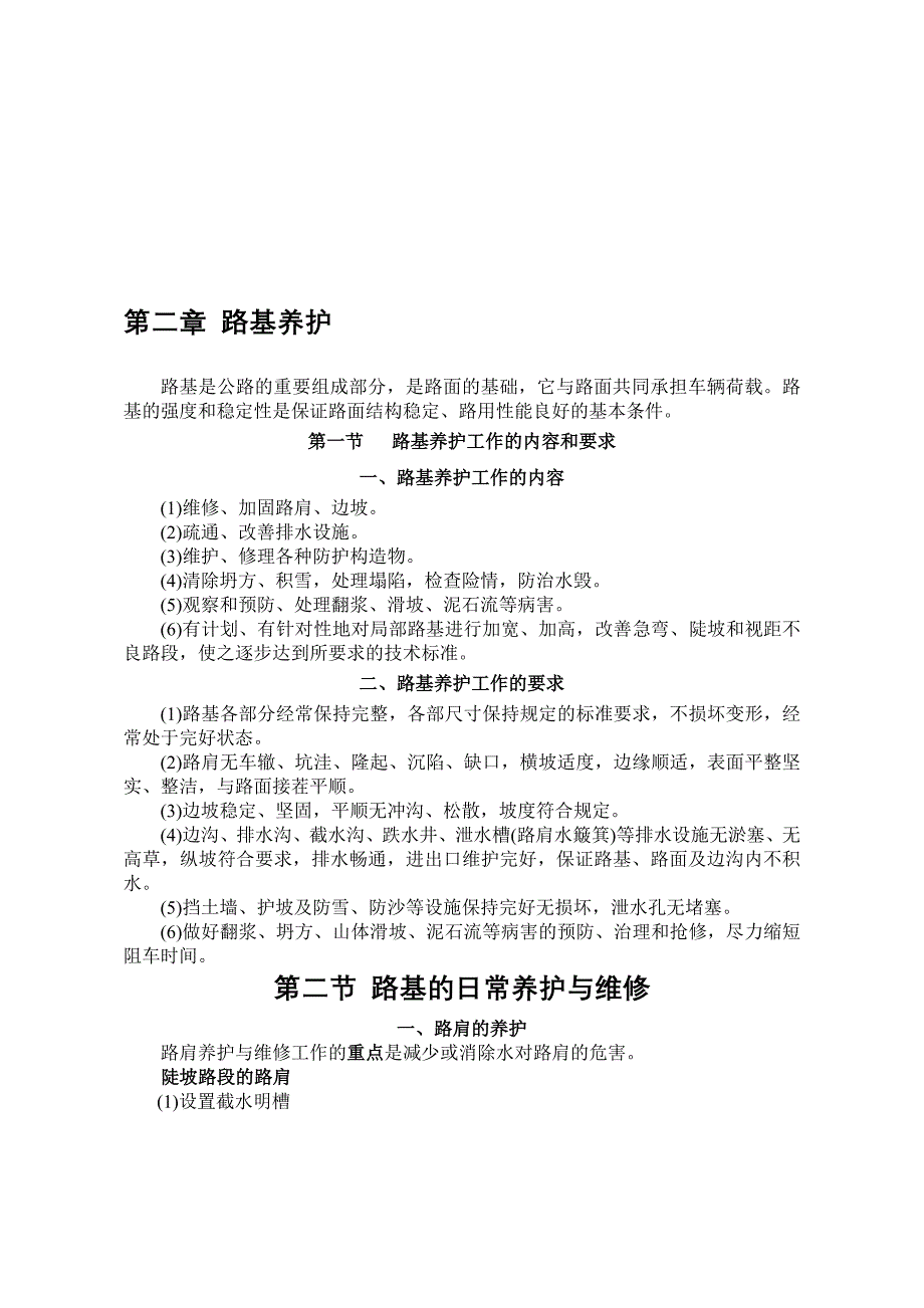 公路养护技术_第1页