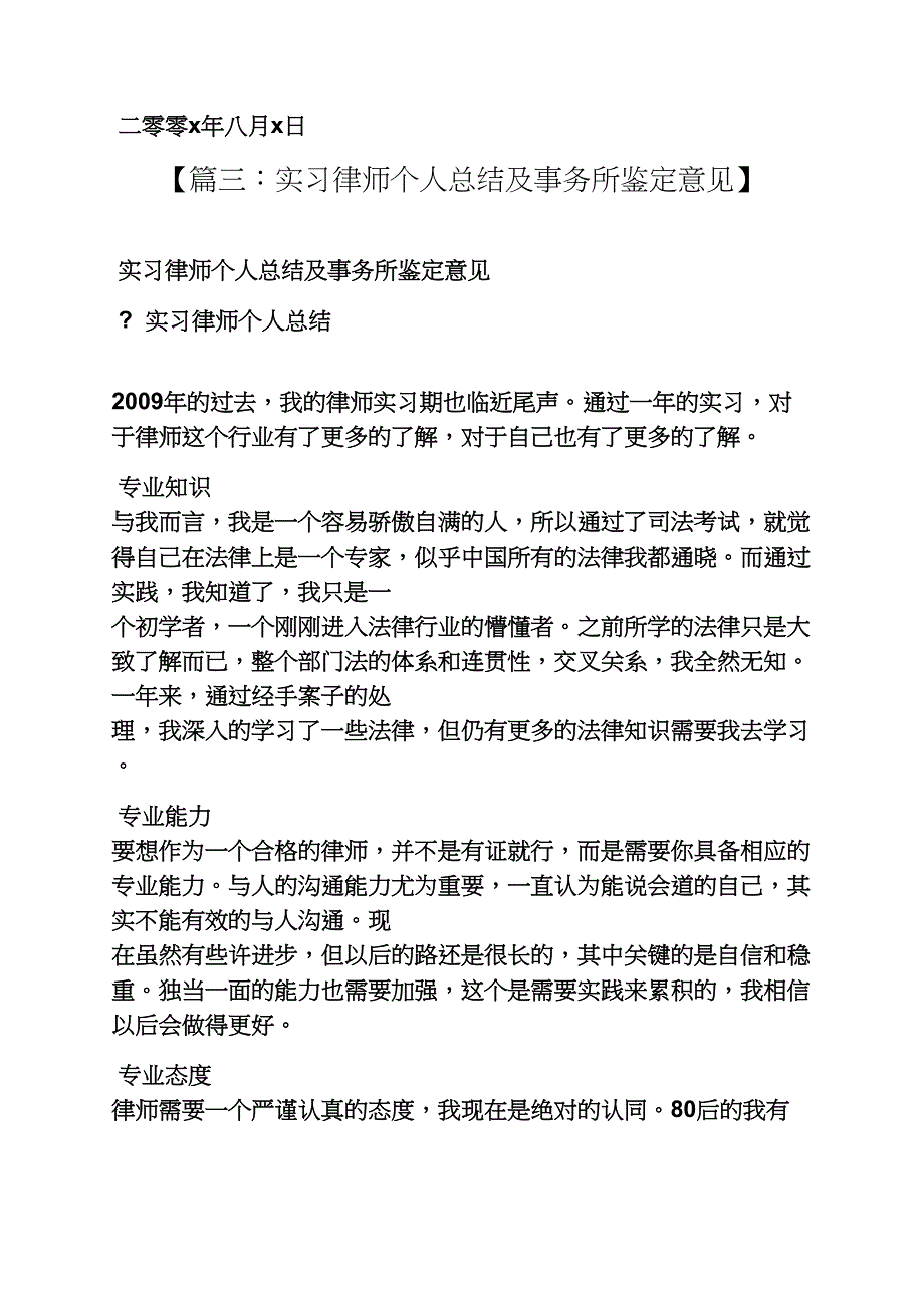 评语大全之法学实习鉴定评语_第3页