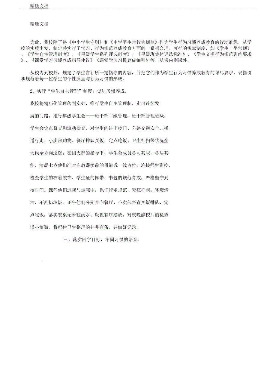 养成教育精细化工作汇报材料.docx_第4页