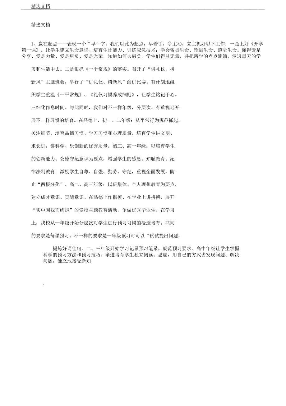 养成教育精细化工作汇报材料.docx_第5页