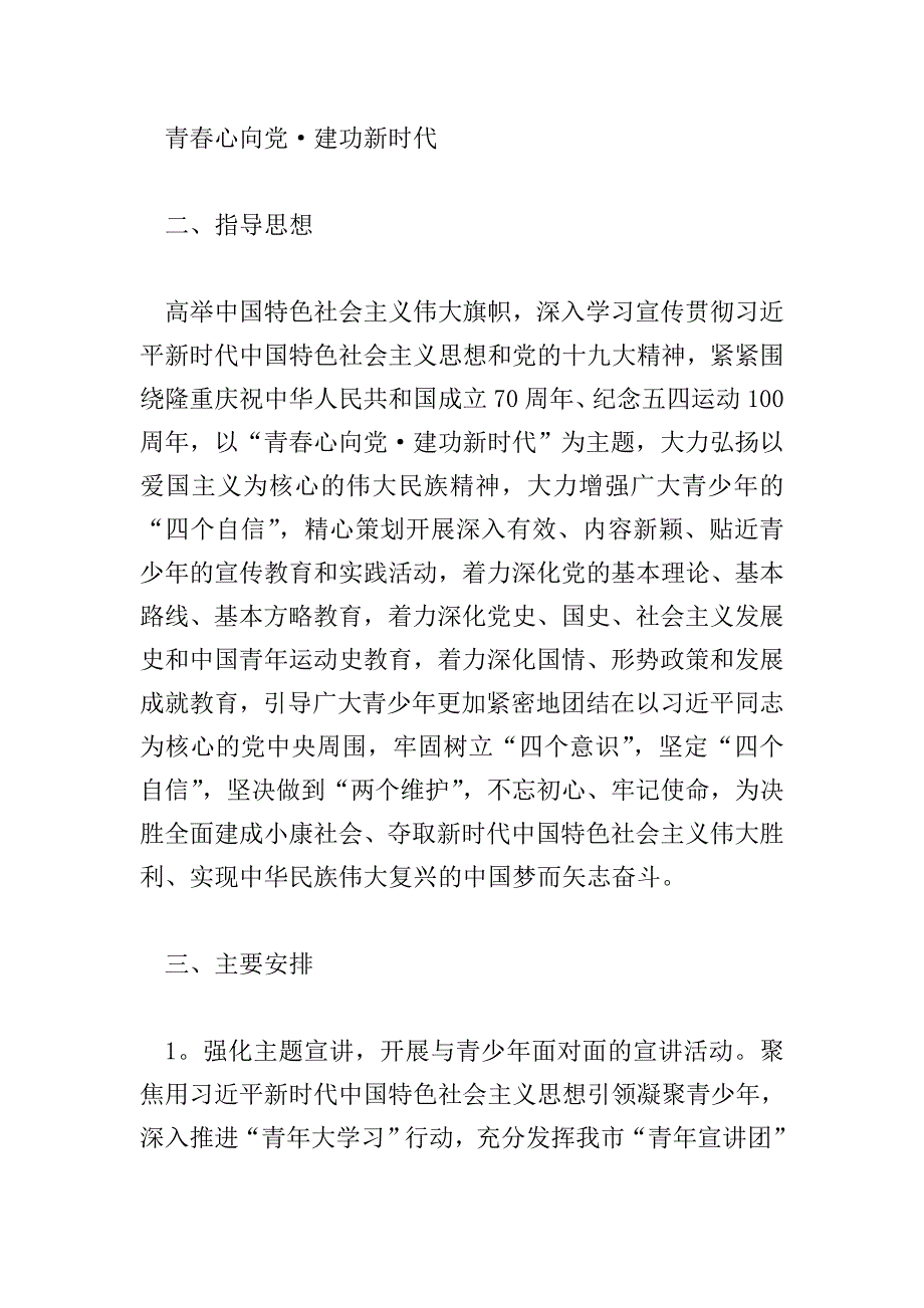 2019年“青春心向党-建功新时代”主题宣传教育实践活动方案和特别主题团日活动方案两套合集.doc_第2页