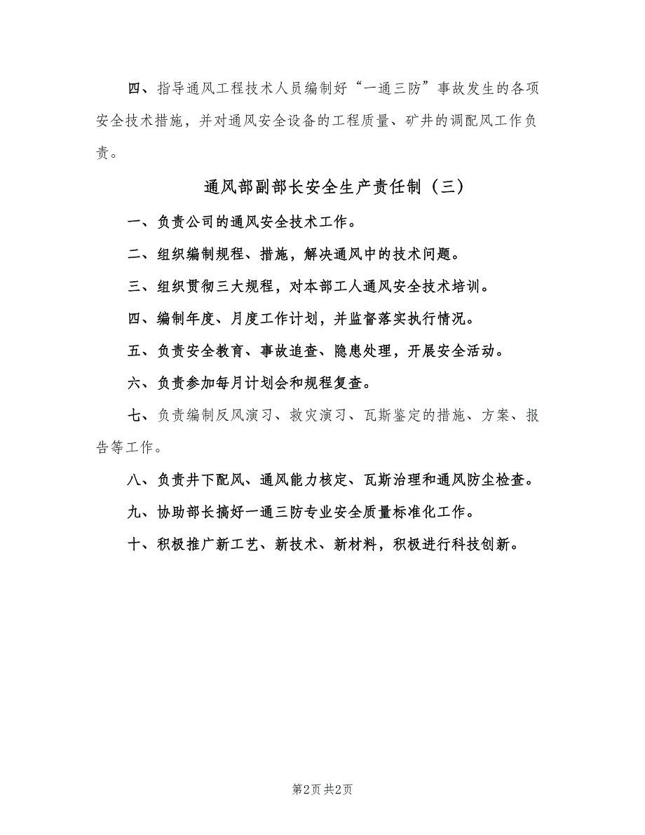 通风部副部长安全生产责任制（3篇）.doc_第2页