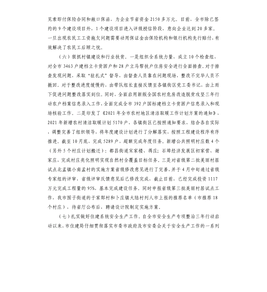 住建局2021年总结及2022年计划_第4页