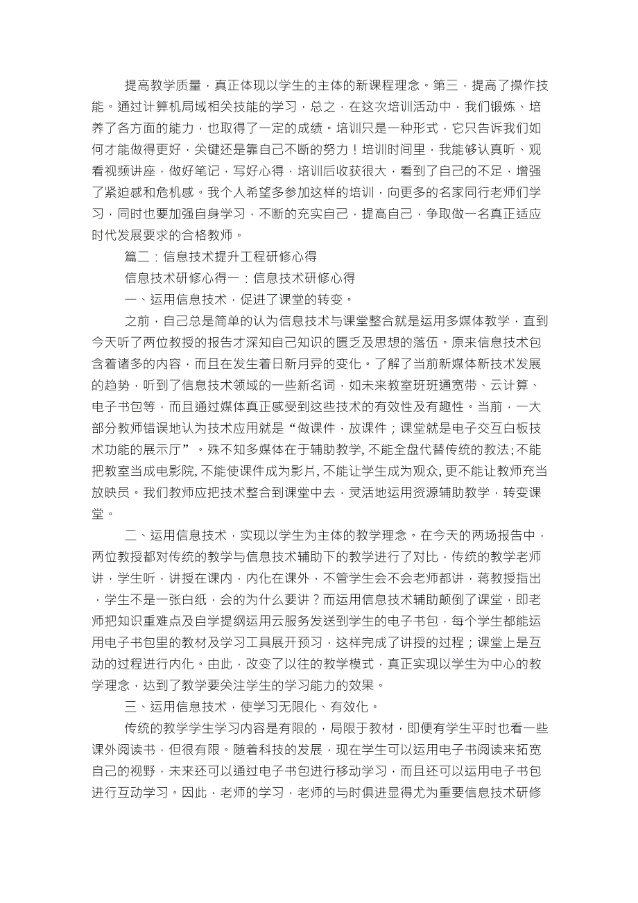 信息技术研修心得(5篇)_第2页