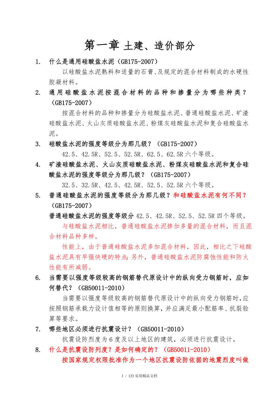 工程师答辩题(100题)_第1页