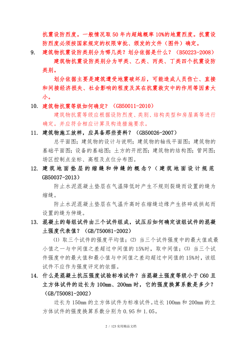 工程师答辩题(100题)_第2页