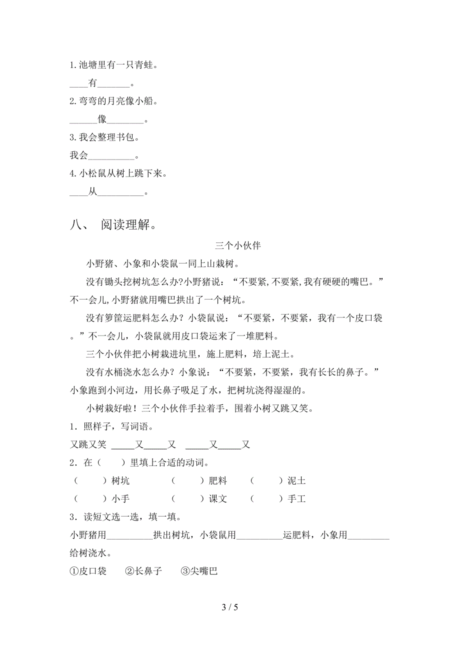 人教版2022年一年级语文上册期末考试题(带答案).doc_第3页