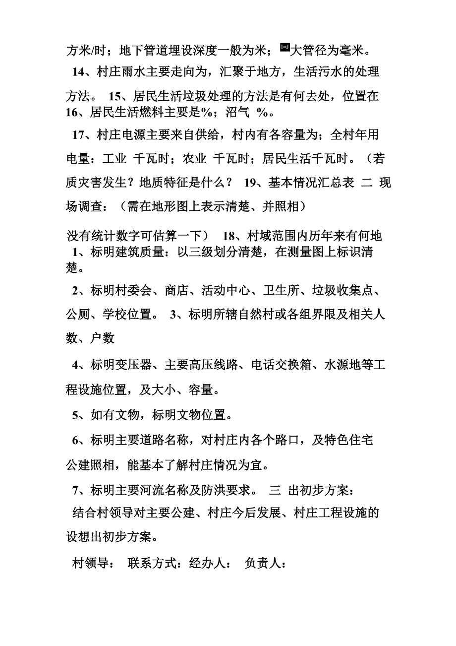 村庄规划调查表_第3页