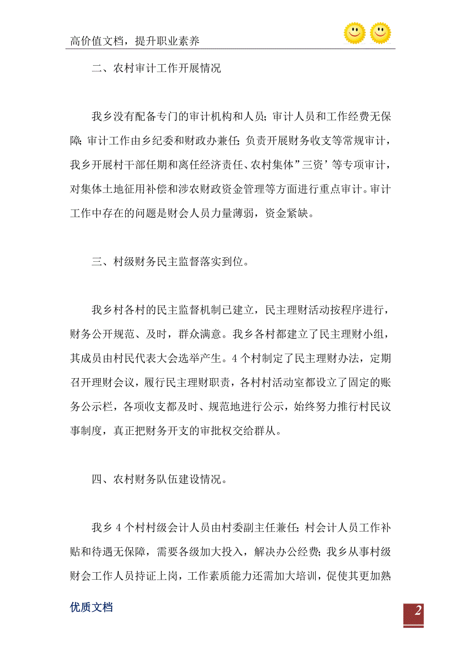 开展农村财务管理专项检查调研的自查报告_第3页