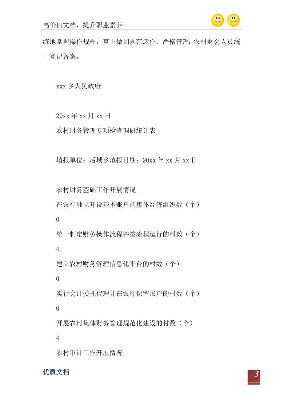 开展农村财务管理专项检查调研的自查报告_第4页