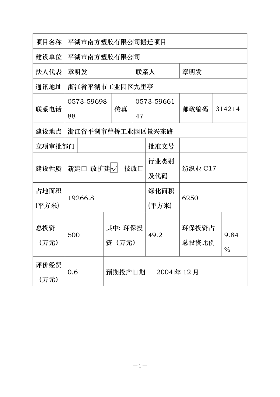 平湖市南方塑胶有限公司搬迁项目_第2页