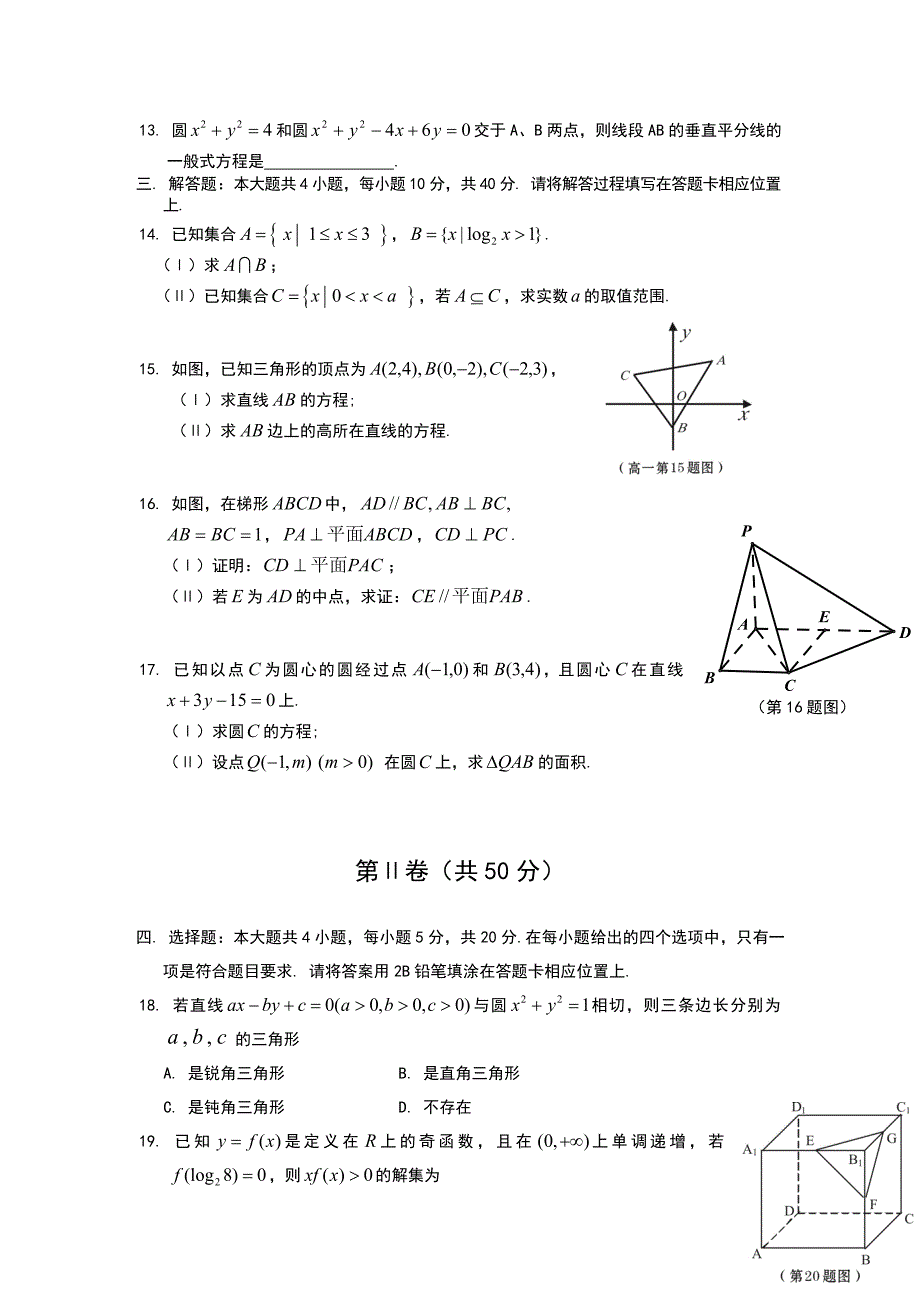 福建省龙岩市2012-2013学年高一上学期期末质检数学试题.doc_第2页