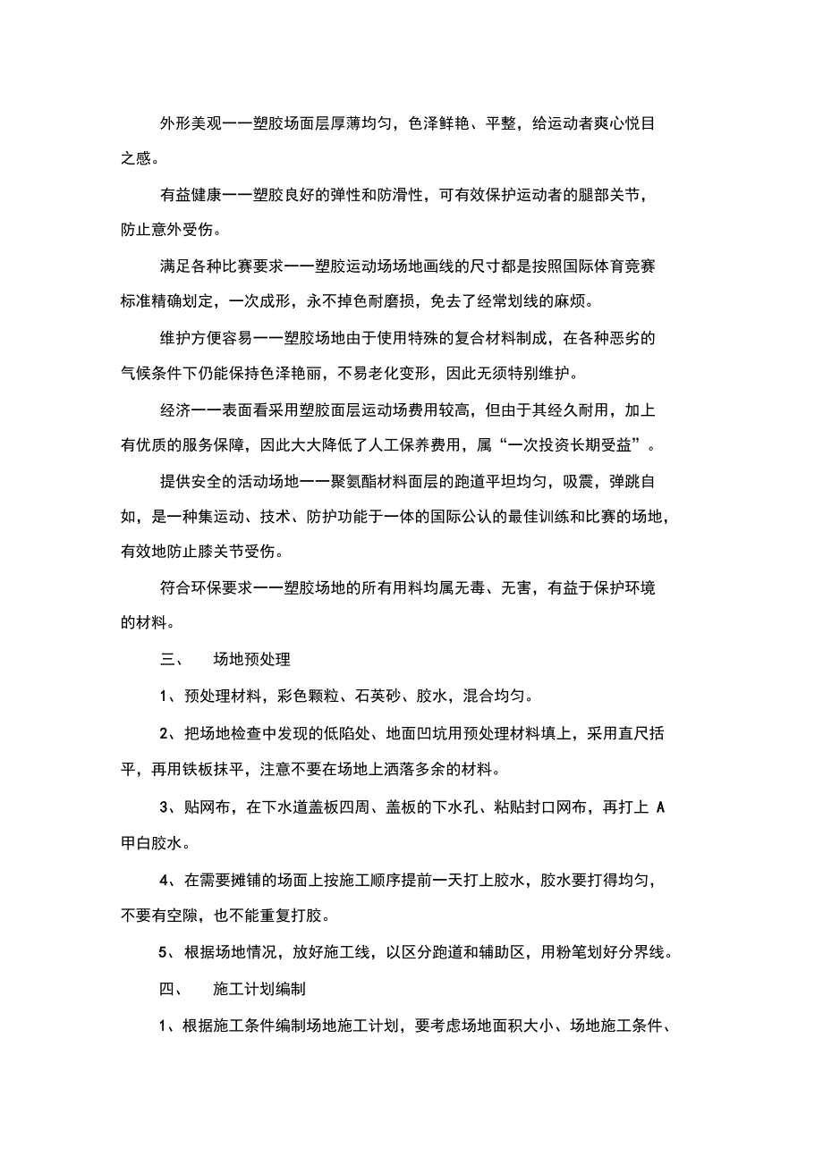 4.混合型塑胶跑道面层施工方案_第3页