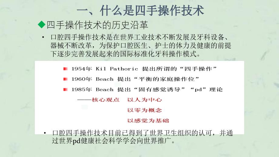 口腔四手操作技术轩晶课件_第4页