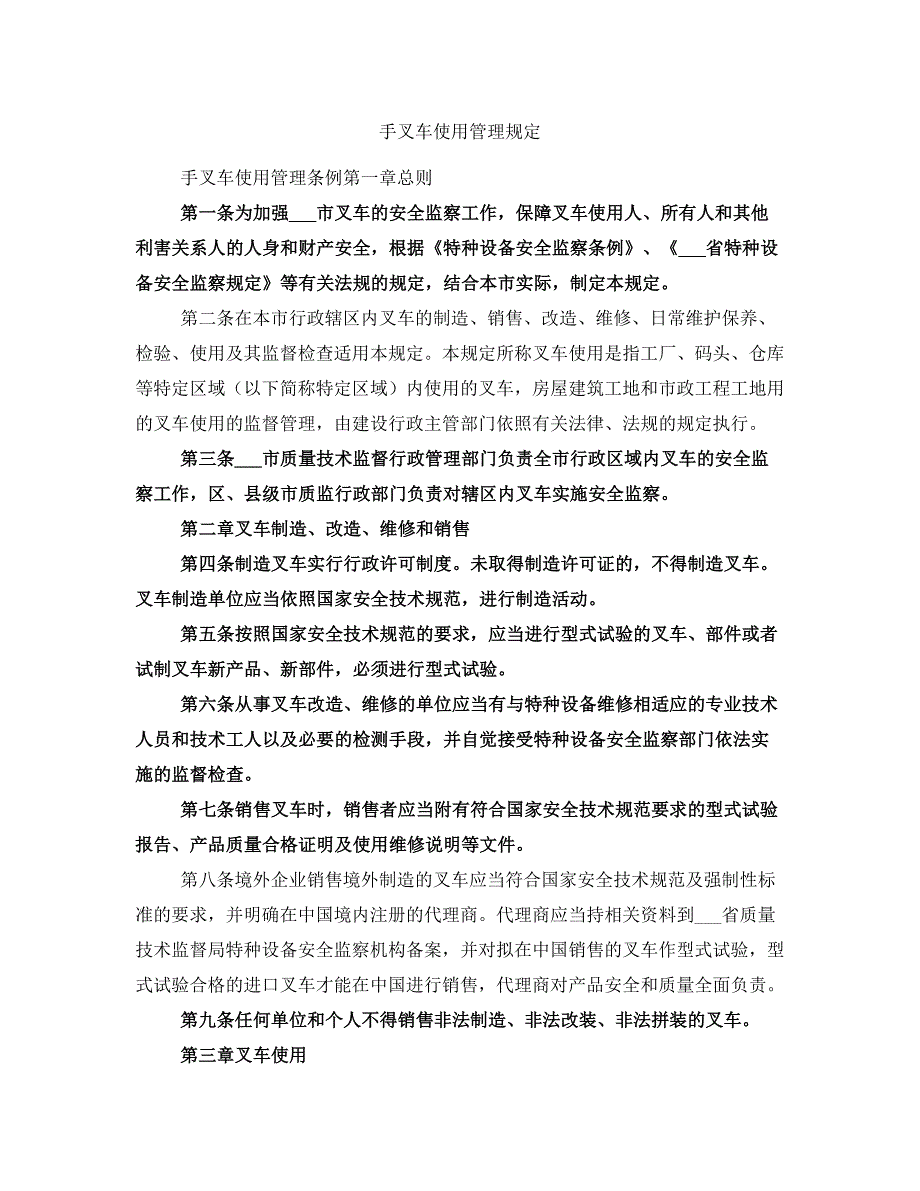 手叉车使用管理规定_第1页