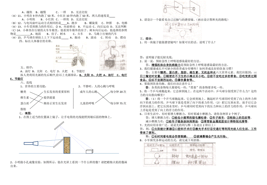 粤教科技版小学科学四年级下册复习题_第2页