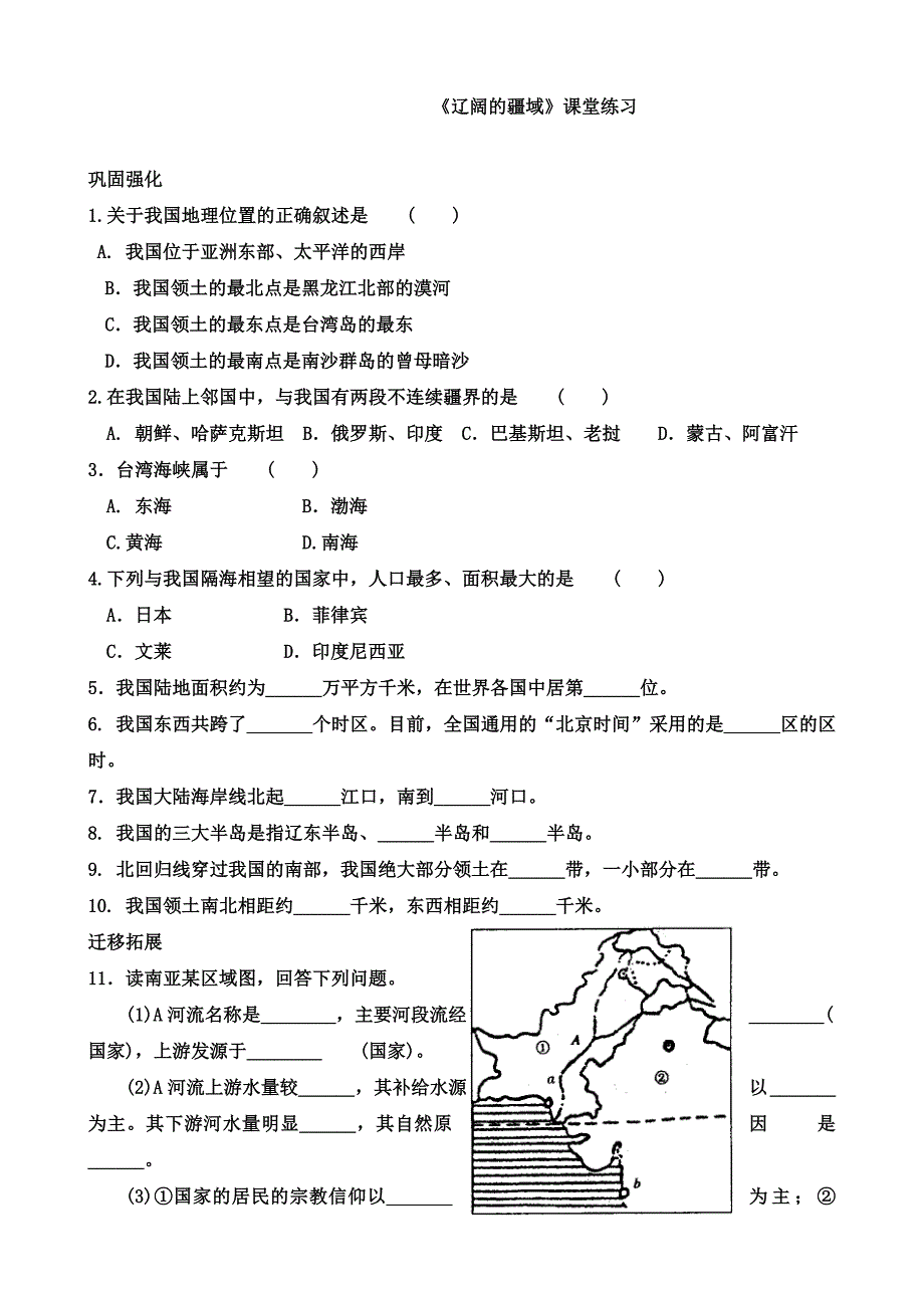 《辽阔的疆域》课堂练习.doc_第1页