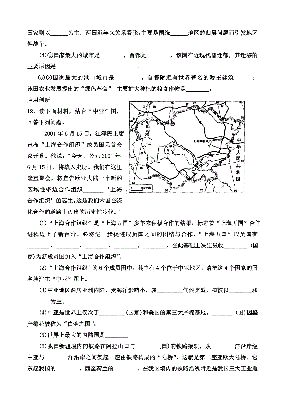 《辽阔的疆域》课堂练习.doc_第2页