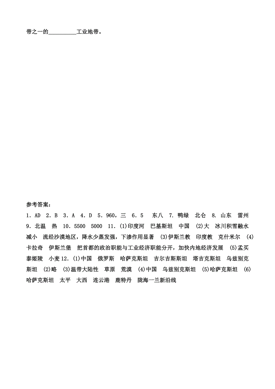 《辽阔的疆域》课堂练习.doc_第3页