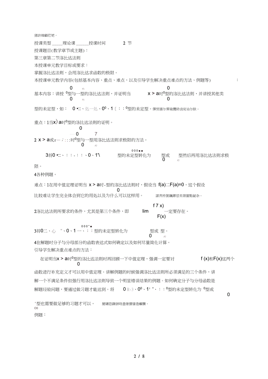 高等数学课程教案_第2页