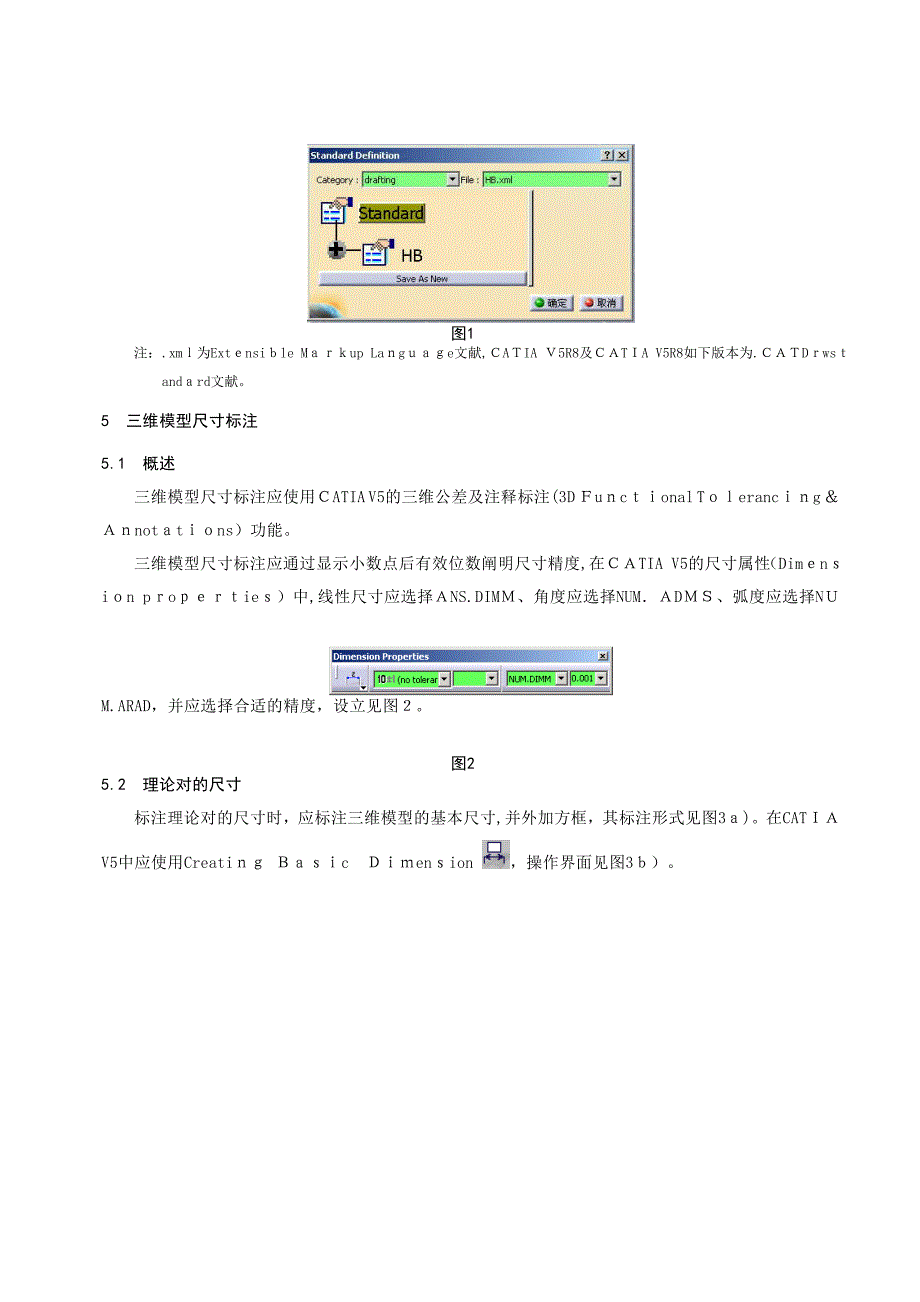 CATIA-文字、尺寸与公差标注_第3页