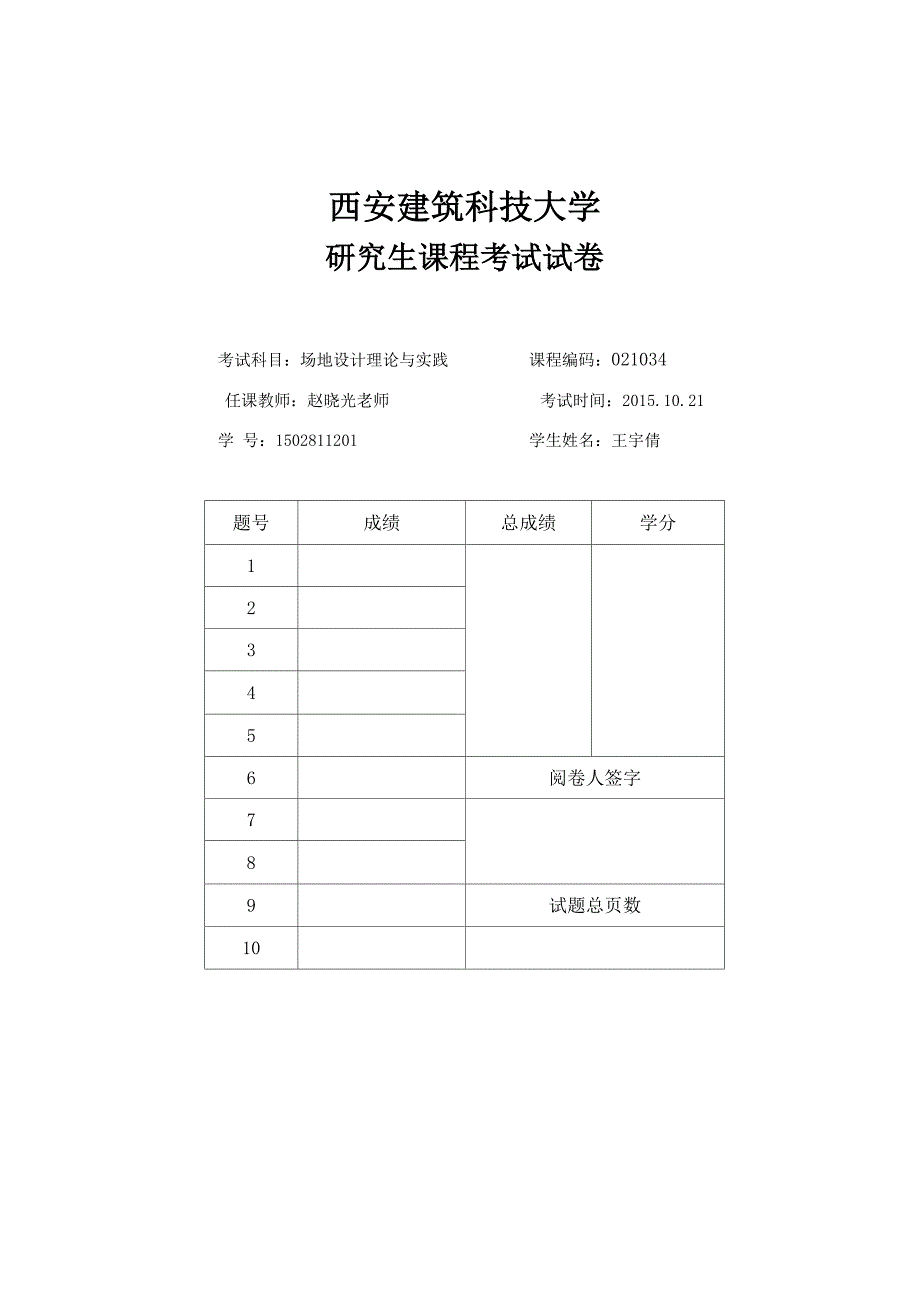 场地设计读书报告_第1页