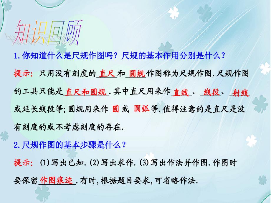 【北师大版】数学七年级下册：2.4用尺规作角ppt课件_第3页