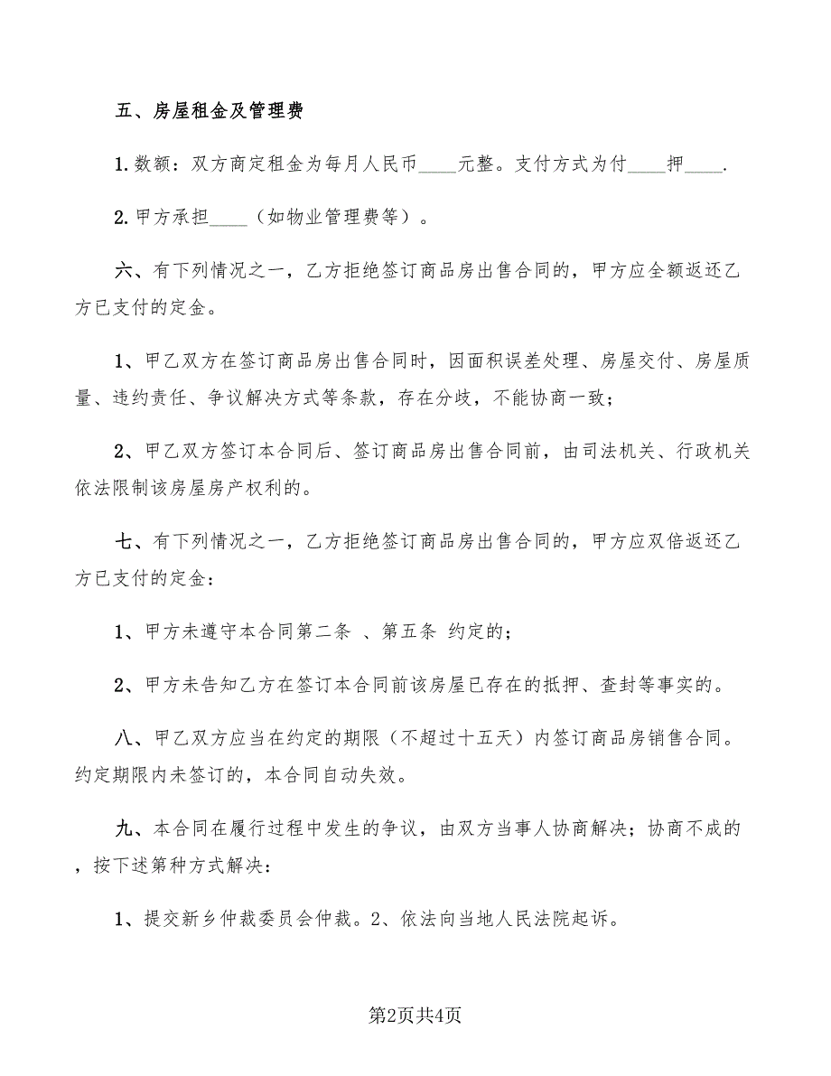 2022年房屋租赁定金协议书范本_第2页