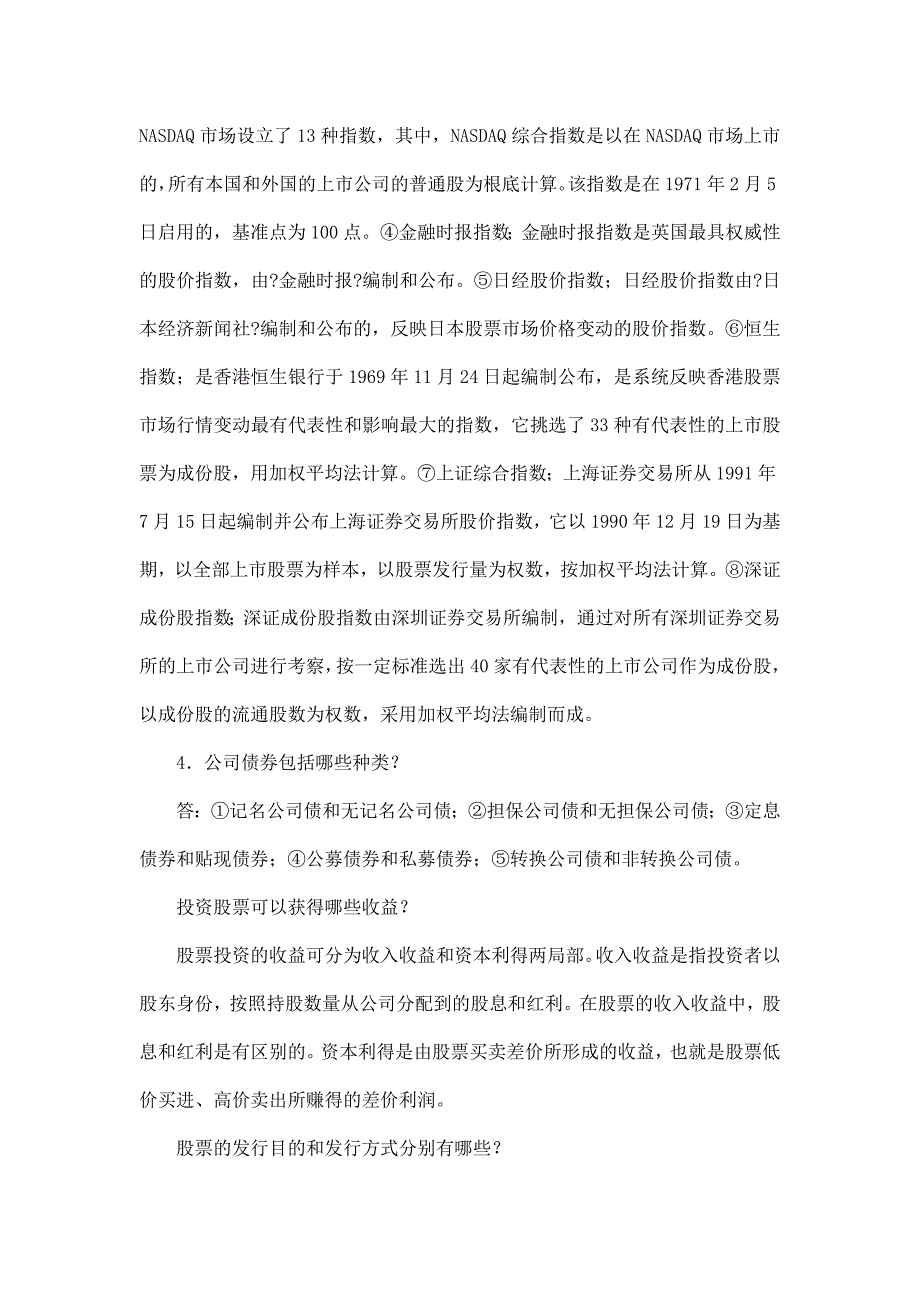 电大工商本公司概论复习资料_第2页