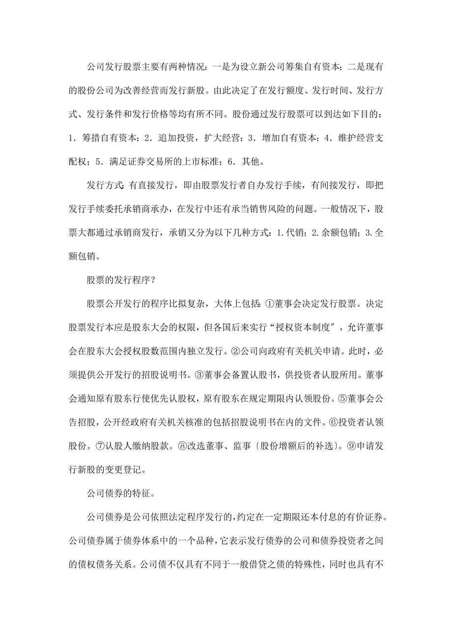 电大工商本公司概论复习资料_第3页