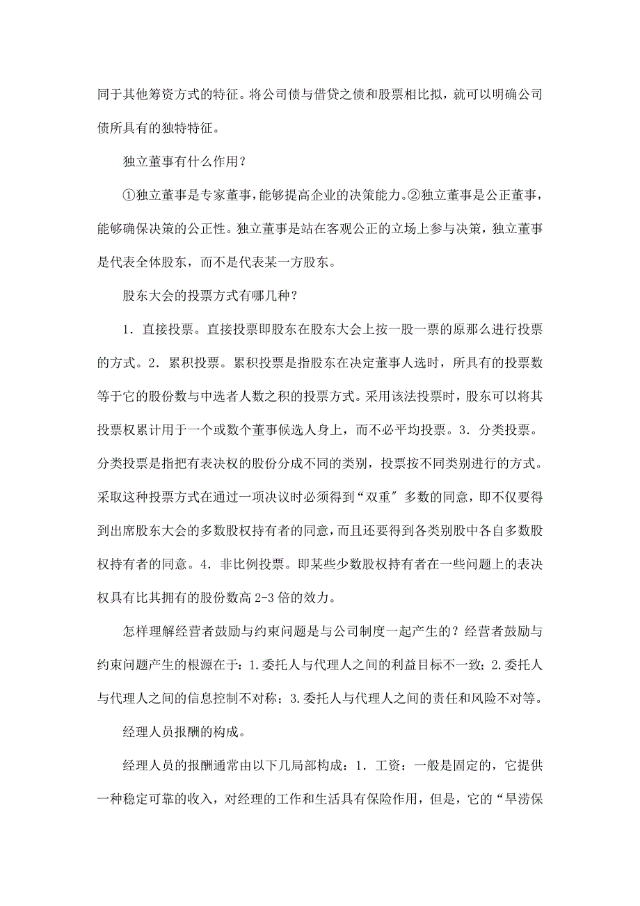 电大工商本公司概论复习资料_第4页