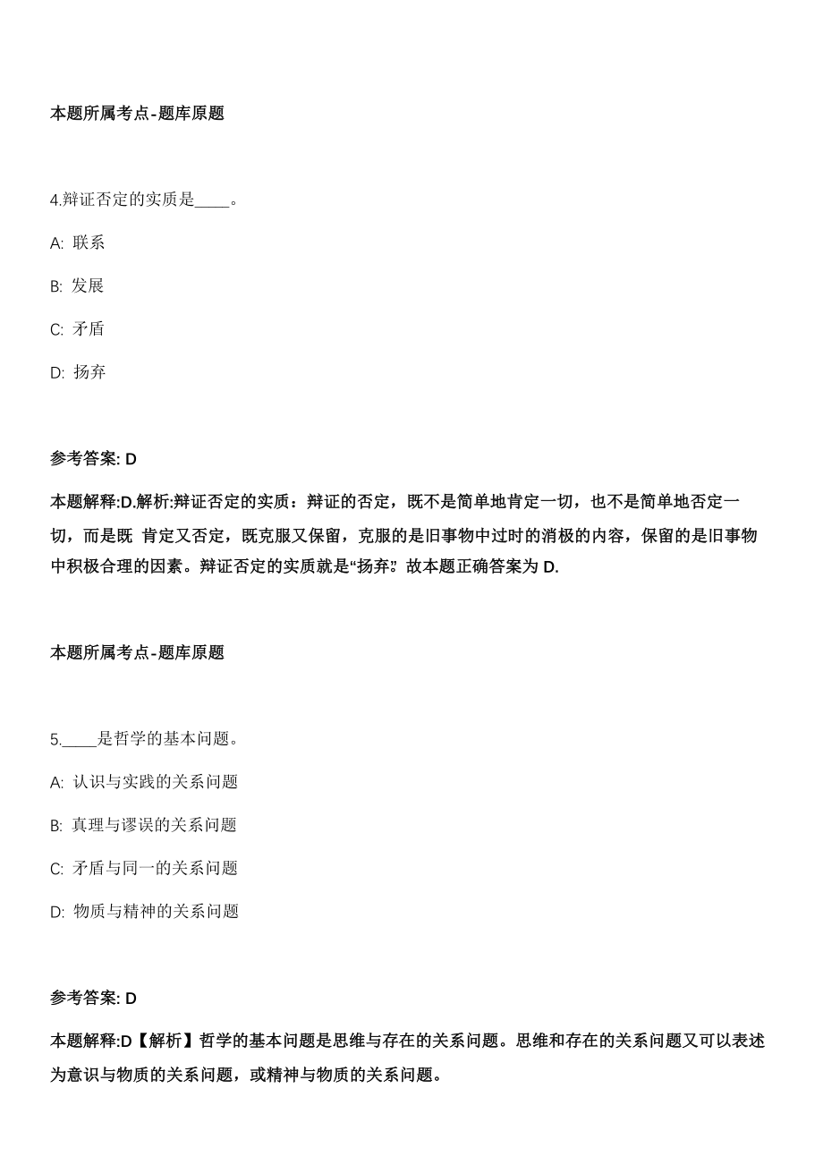 2021年10月2022年河南省驻马店经济开发区学校校园招考聘用教师111人模拟卷_第3页