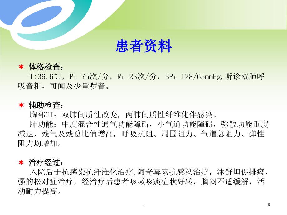 肺间质纤维化患者的护理ppt演示课件_第3页