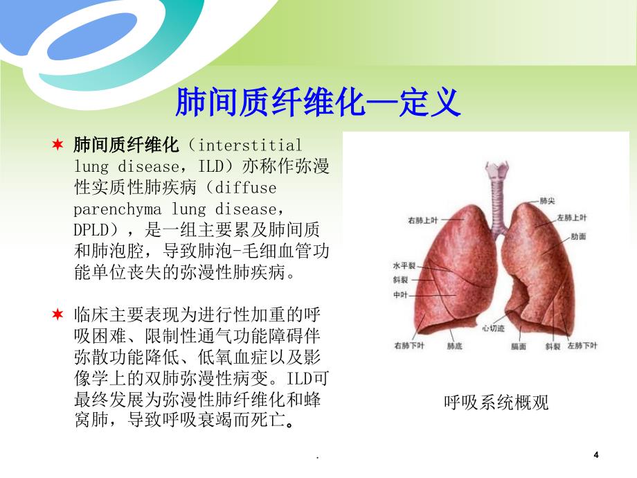 肺间质纤维化患者的护理ppt演示课件_第4页