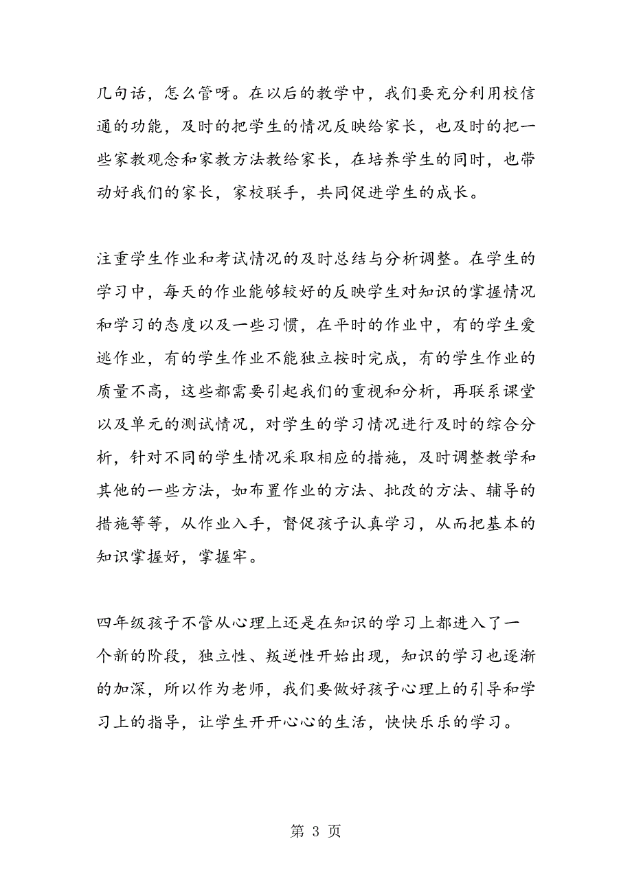 2023年小学四年级数学学情分析.doc_第3页