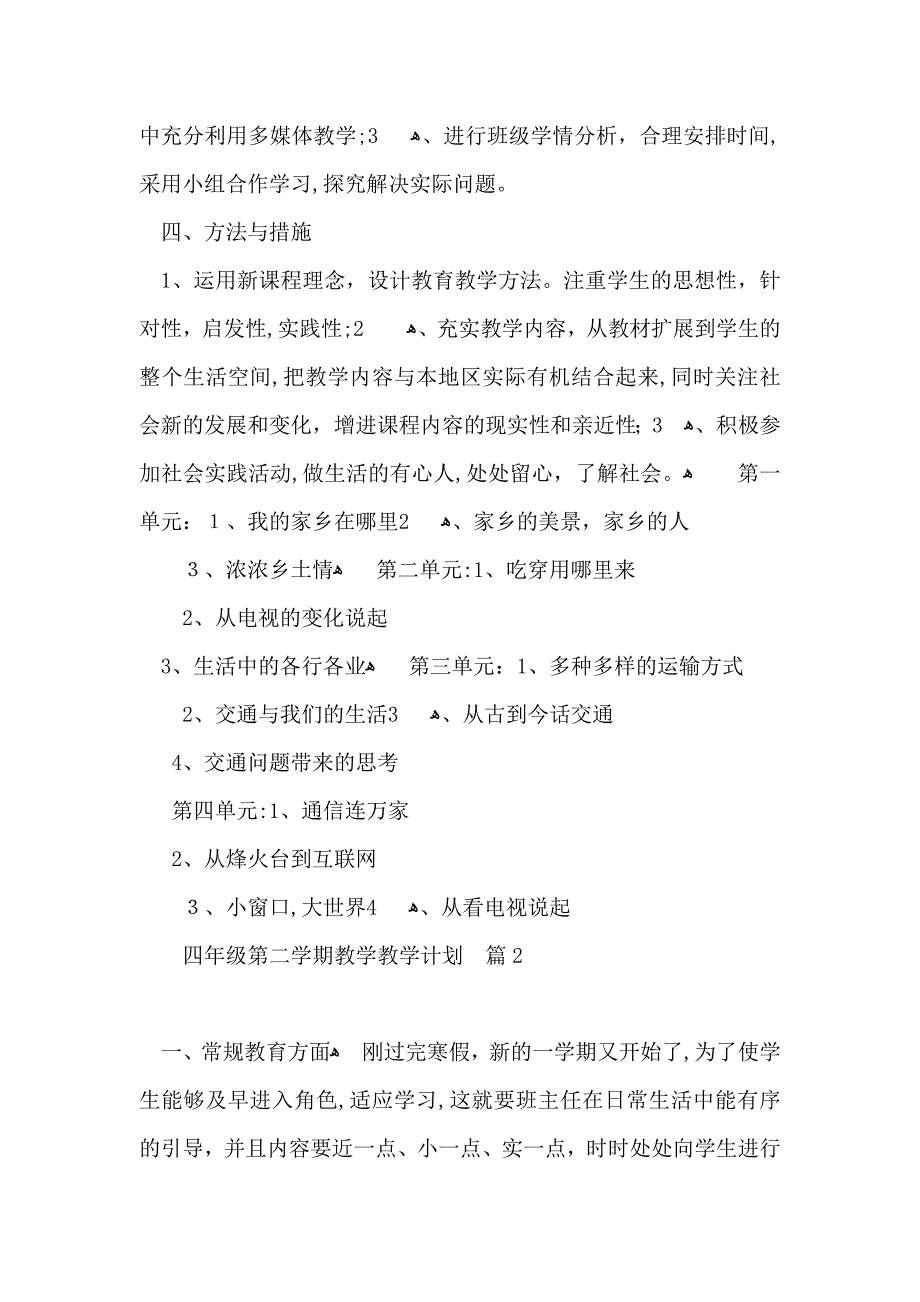 四年级第二整整学期教学教学计划范文锦集9篇_第2页