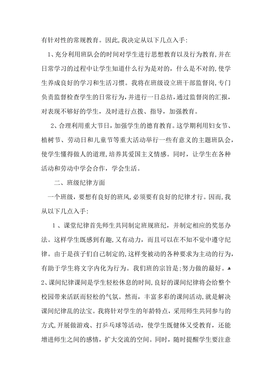 四年级第二整整学期教学教学计划范文锦集9篇_第3页