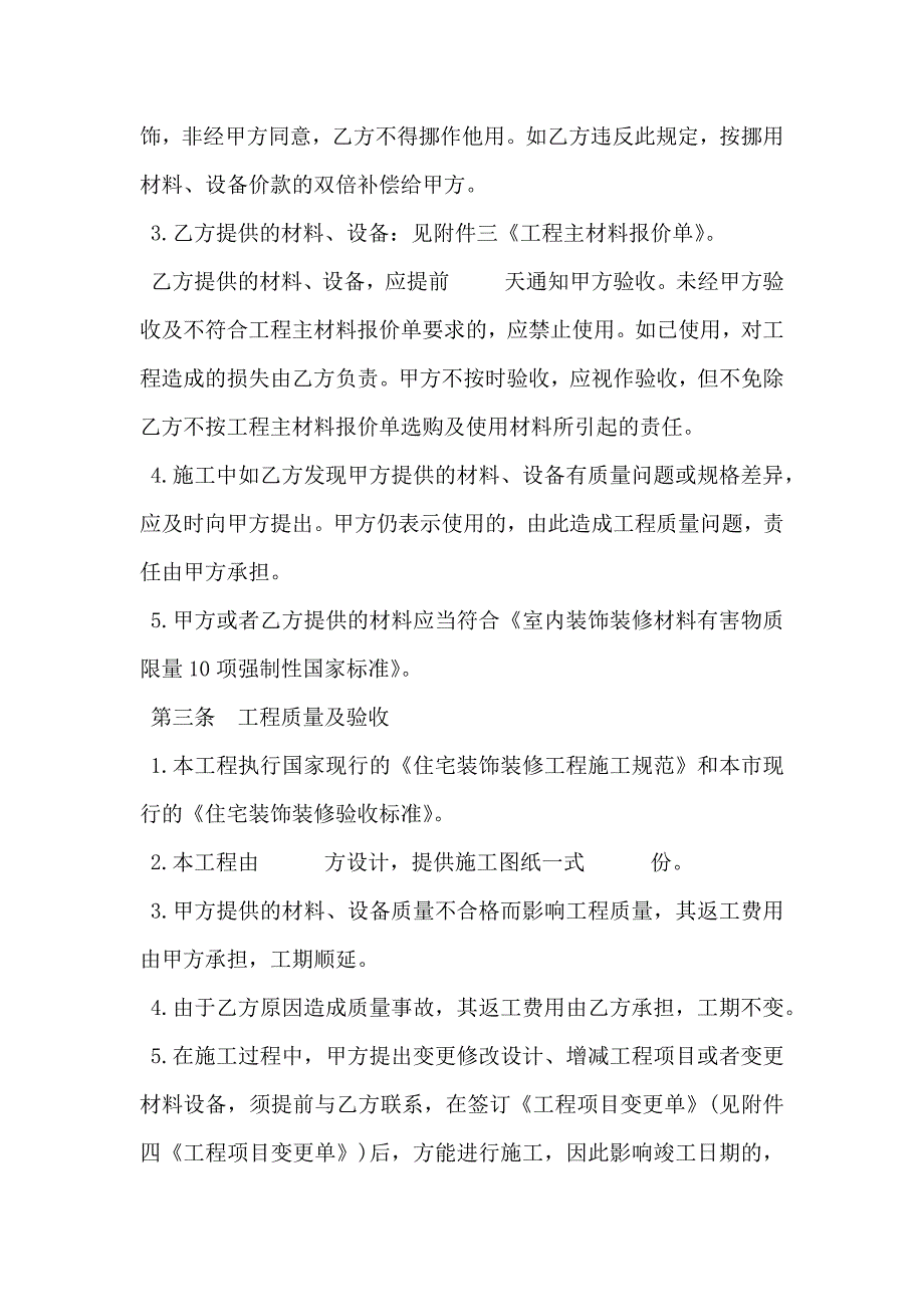 上海市家庭居室装饰装修施工合同书示范文本_第3页