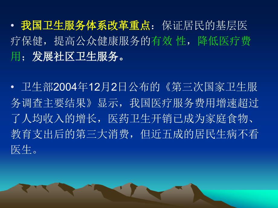 第五章以社区为基础的健康照顾_第2页